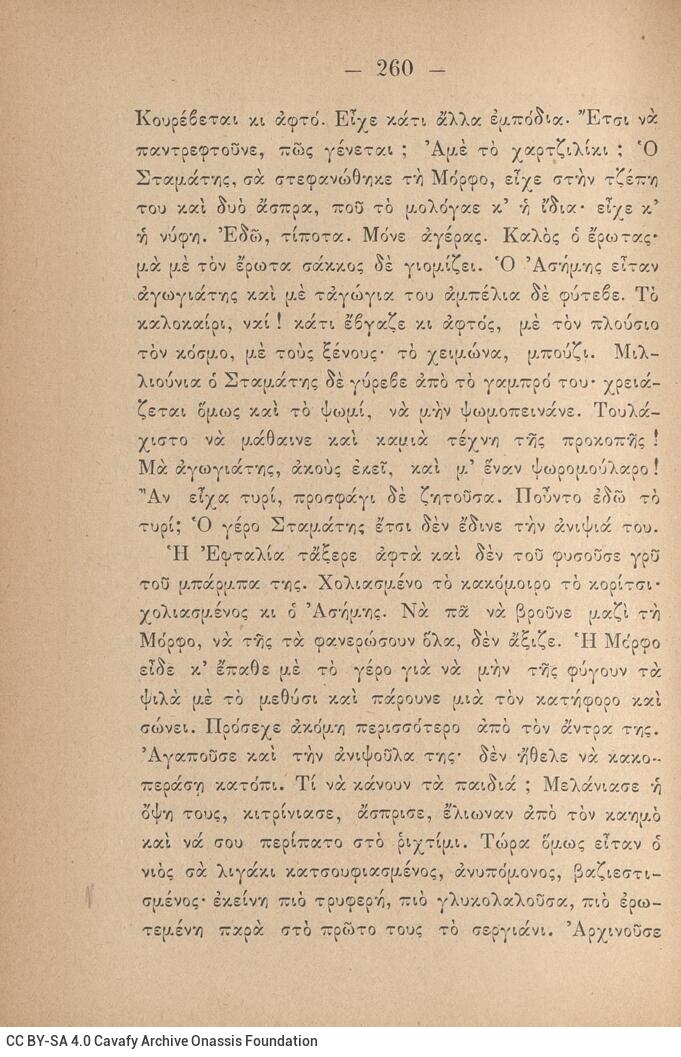 19 x 13 εκ. 2 σ. χ.α. + 512 σ. + 1 σ. χ.α., όπου στο φ. 1 κτητορική σφραγίδα CPC στο rec